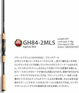 ☆メガバス(Megabass) グレートハンティング GH84-2MLS エゴイスタ842☆
