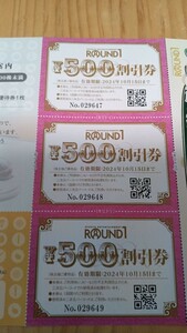 ラウンドワン株主優待券　2500円