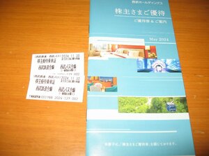 西武鉄道西武バス　株主優待乗車証２枚＋株主さまご優待1冊（送料込）