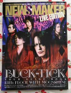 ★ NEWS MAKER　BUCK-TICK　ツアーガイドブック 13th FLOOR WITH MOONSHINE　まるごと一冊ツアー特集 中古　★　