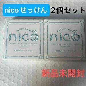 【新品】ニコ　石鹸　石けん　ベビーせっけん nico 2個まとめ売り