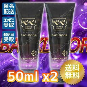 ぺぺローション スペシャルバックドア 50ml x2 ペペローション 匿名配送 送料無料