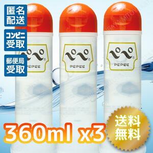 ぺぺローション ノーマル 360ml x3 オレンジキャップ ペペローション 匿名配送 送料無料