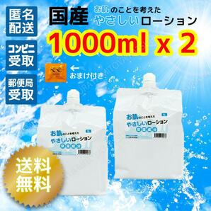 国産やさしいローション1L x2 無香料 高品質 ぺぺパウチ５ml1個付き ぺぺローション ペペローション