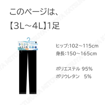 クール レギンス 10分丈 (3L～4L) １足 ひんやり 黒無地 UVカット スパッツ タイツ ストッキング 夏用 サマー ドライ 大きいサイズ_画像6