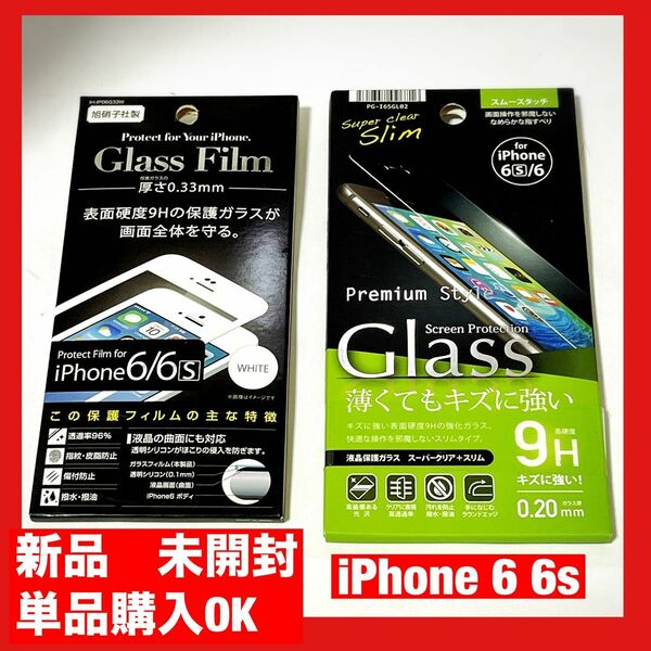 iPhone6 6s対応　ガラスフィルム　2枚セット　単品購入OK