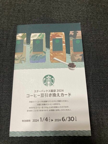 スターバックス コーヒー豆引き換えカード 福袋 スタバ STARBUCKS 