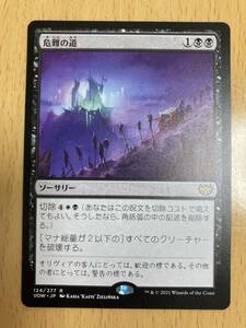 MTG 危難の道 イニストラード：真紅の契り 日本語 通常版 2枚まで