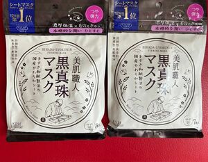 クリアターン 美肌職人 黒真珠マスク　7枚セット×2袋　【新品未開封】　シートマスク　弱酸性 無着色 無香料 国産やわらかシート