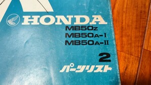 送料無料　ホンダ　MB50　パーツリスト