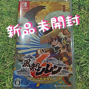 Switch 不思議のダンジョン 風来のシレン とぐろ島探検録