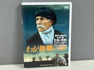 レア わが故郷の歌 DVD バフマン・ゴバディ イラン映画 クルド人