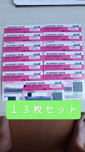 【即決】13枚セットANA 株主優待券 番号通知 全日空 ANA