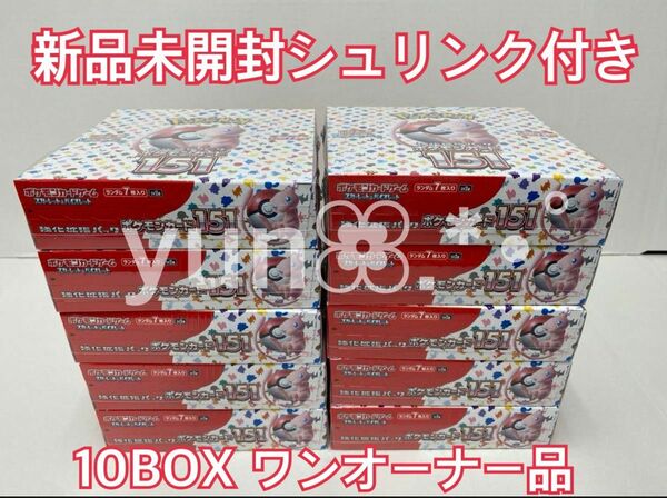 151 10BOX シュリンク付き