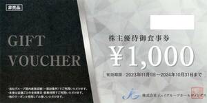 ジェイグループHD 株主優待御食事券 12,000円分( 1000円券x12枚 )●2024年10月31日まで有効●