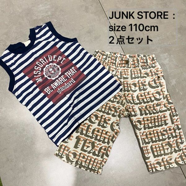 JUNK STORE 2点セット