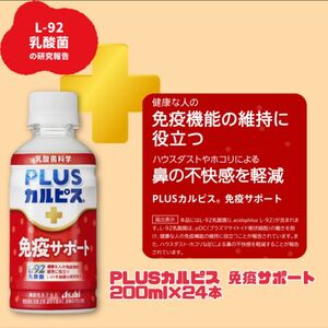 クーポン利用で200円引き！PLUSカルピス 免疫サポート 200ml×24本！