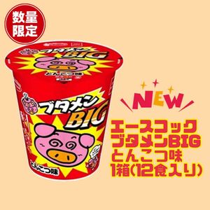 クーポン利用で200円引き！販路限定品！エースコック ブタメンBIG とんこつ味 1箱(12食入り)