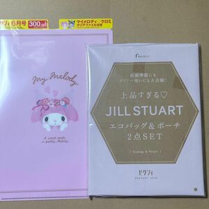 クーポン利用で200円引き！マイメロディクリアファイル付き！ゼクシィ 6月号 付録 JILLSTUART エコバッグ&ポーチ