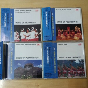 JVC WORLD SOUNDS SPECIAL　ミクロネシア　ポリネシア Ⅱ〜Ⅳ　4枚セット（未開封1枚含む）