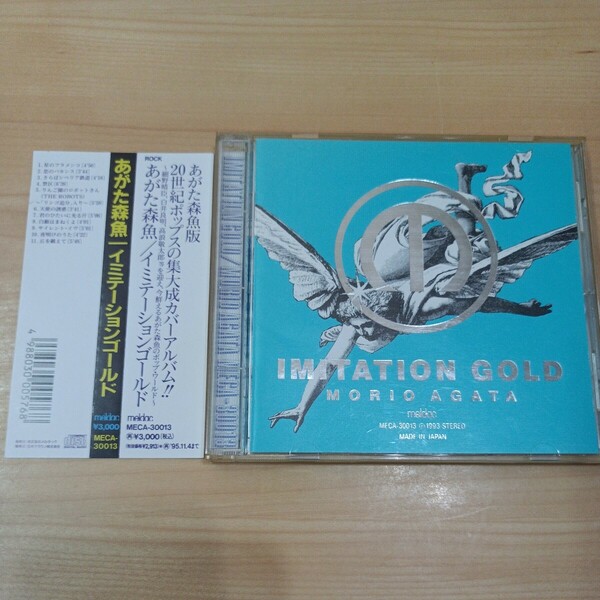 CD　あがた森魚　イミテーションゴールド　IMITATION GOLD