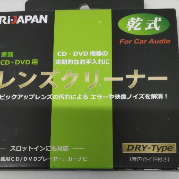 RIJAPAN 車載用CDDVDプレーヤー対応 カーCDカーDVDレンズクリーナー 乾式 LC-S15D