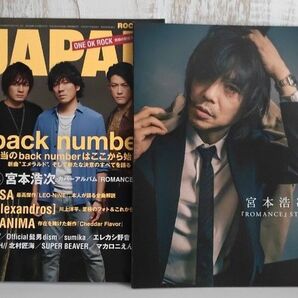 ロッキング オン ジャパン 宮本浩次