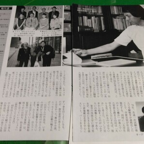 【山田太一・生きるかなしみを見つめて】グラビア雑誌切り抜き8Pの画像4