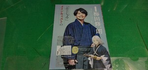 梅田修一朗、他・青のミブロ,メインキャスト　グラビア雑誌切り抜き7P