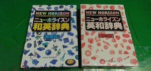 中学三年間【英和辞典・和英辞典】二冊セット