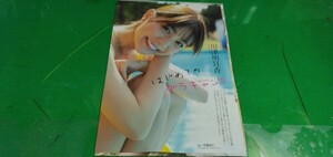 川津明日香　グラビア雑誌切り抜き10P