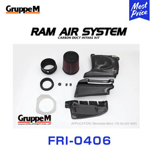 GruppeM グループエム FRI-0406 RAM AIR SYSTEM ラムエアシステム メルセデスベンツ 176 117 エアクリーナー