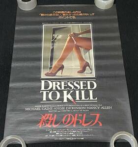 7804/ 映画 殺しのドレス Dressed to Kill ポスター / ブライアン・デ・パルマ マイケル・ケイン アンジー・ディキンソン 黒版 / B2サイズ