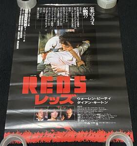 7803/ 映画 REDS レッズ ポスター / ウォーレン・ビーティ ダイアン・キートン エドワード・ハーマン / B2サイズ