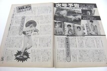 原辰徳／特集記事5ページ　昭和61年(1986)_画像3