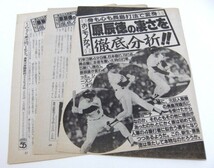 原辰徳／特集記事5ページ　昭和61年(1986)_画像1