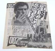 ティモシー・ダルトン／007 インタビュー記事3ページ 昭和62年(1987)_画像1