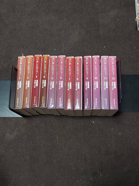 【中古】 あしたのジョー 文庫版 全12巻セット/ちばてつや(著)(BG-159-EE320)