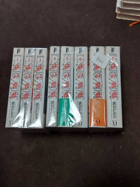 【中古】 砂の薔薇 ワイド版 全8巻セット/新谷かおる(著)(BG-143-DA880)
