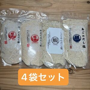 はぎの食品　だし塩　しじみ・のどぐろ②・あご 160g×4個