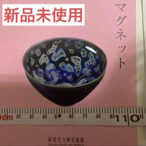 国宝　曜変天目　稲葉天目　マグネット　新品未使用