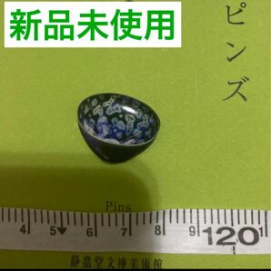 国宝　曜変天目　稲葉天目　ピンズ　新品未使用