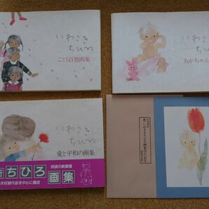 いわさきちひろ　1983年初版　3冊＋額装用色紙　愛と平和の画集　あかちゃん画集　こども百態画集　美品