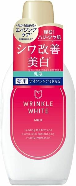 薬用　リンクルホワイト　ミルク　美白乳液