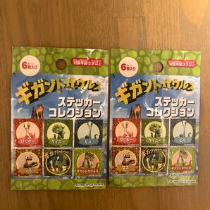 ギガントサウルスシール2P