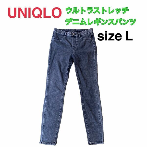 UNIQLO ユニクロ ウルトラストレッチレギンスパンツ(丈標準) Lサイズ