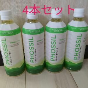 doTERRA　ドテラ　ミネラルオリジナル　550ml　4本セット