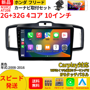 AT208本田フリード2008-2016年黒色10インチ android式カーナビ専用取り付けキットカーナビ