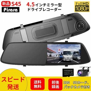 S45 ミラー型ドライブレコーダー前後カメラ 載 12V 24V 4.5インチ SDカード付