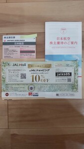 ■■ 日本航空 JAL 株主割引券 株主優待 各1枚 2025年11月30日迄 ■■